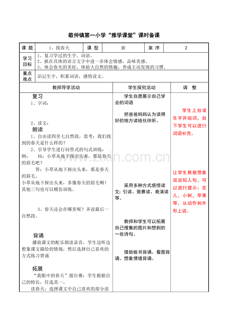 第1周1《找春天》2《古诗两首3《笋芽儿》》.doc_第3页