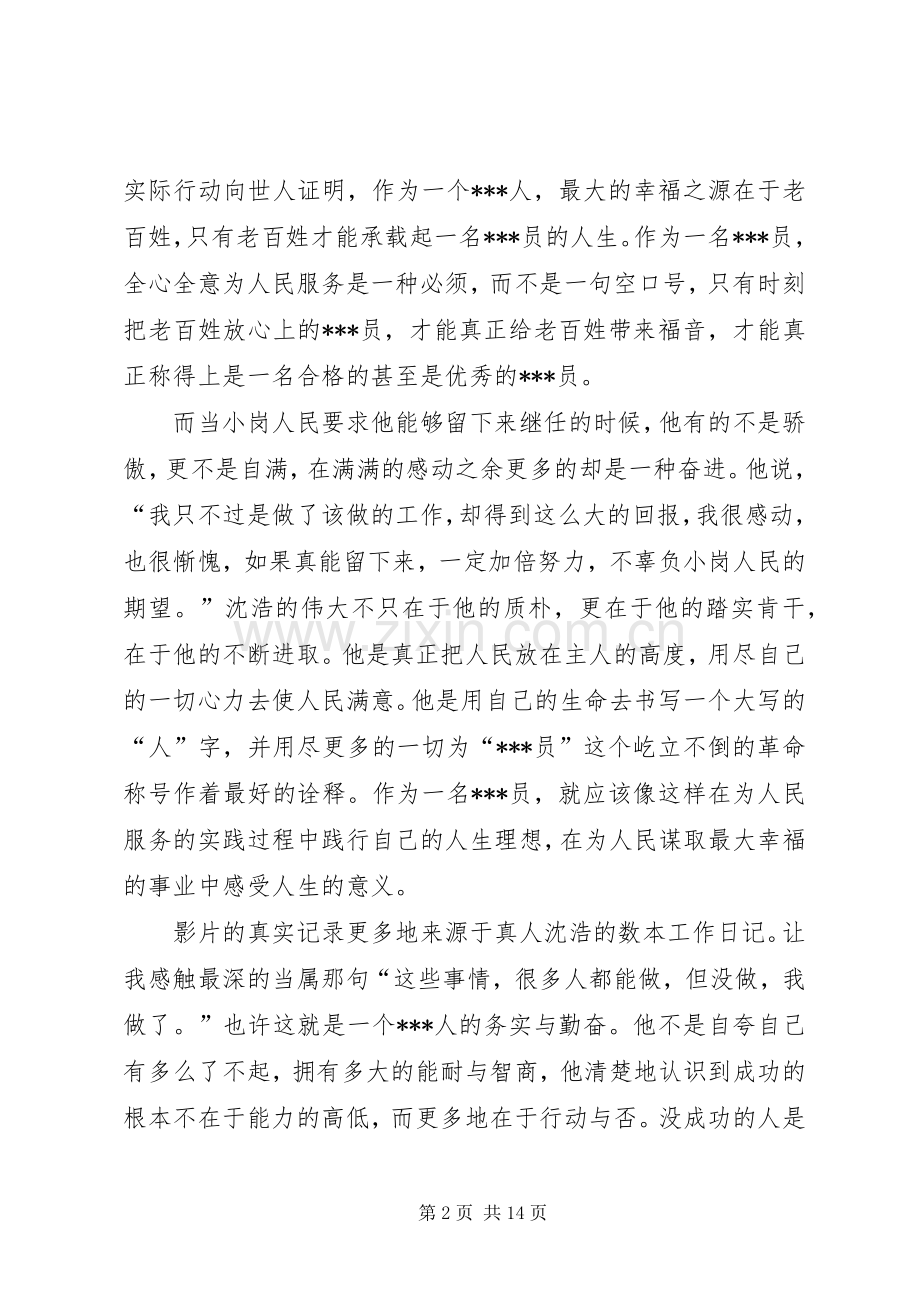 党课培训思想报告：观《第一书记》有感.docx_第2页