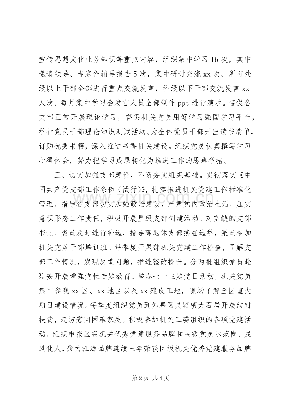 党委书记抓机关党建工作述职报告12篇（9）.docx_第2页