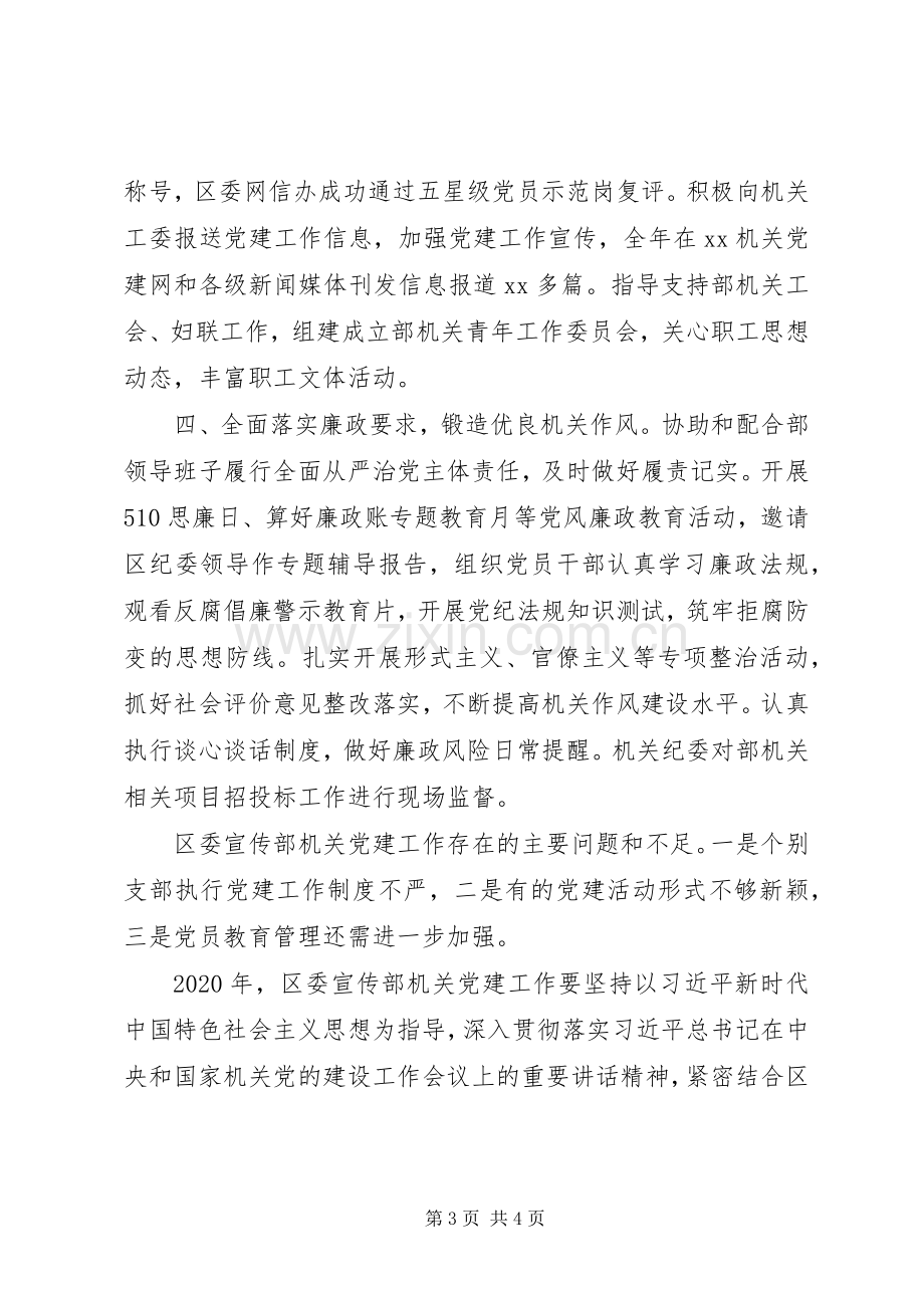 党委书记抓机关党建工作述职报告12篇（9）.docx_第3页