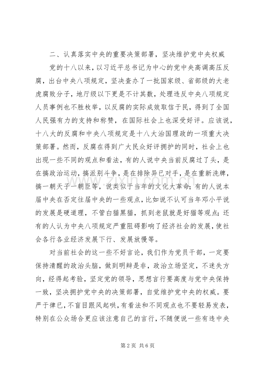 严以律已心得体会：严守政治纪律和规距.docx_第2页