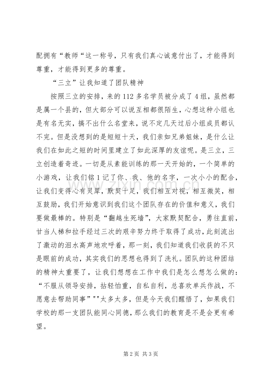 三立学习培训心得体会.docx_第2页