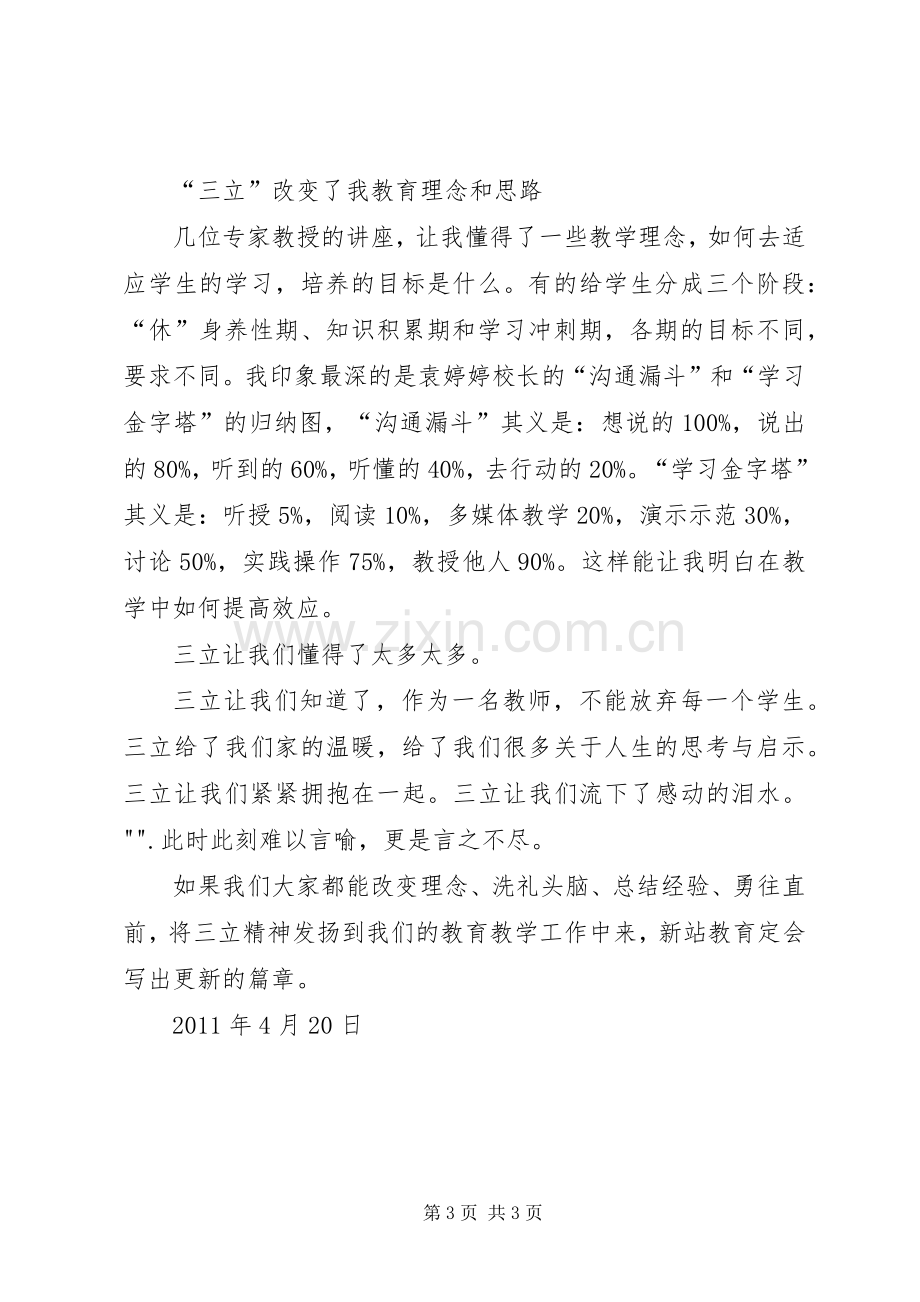 三立学习培训心得体会.docx_第3页