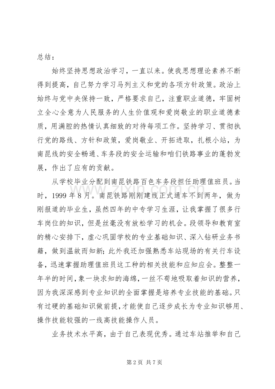 车务段职工述职小结.docx_第2页