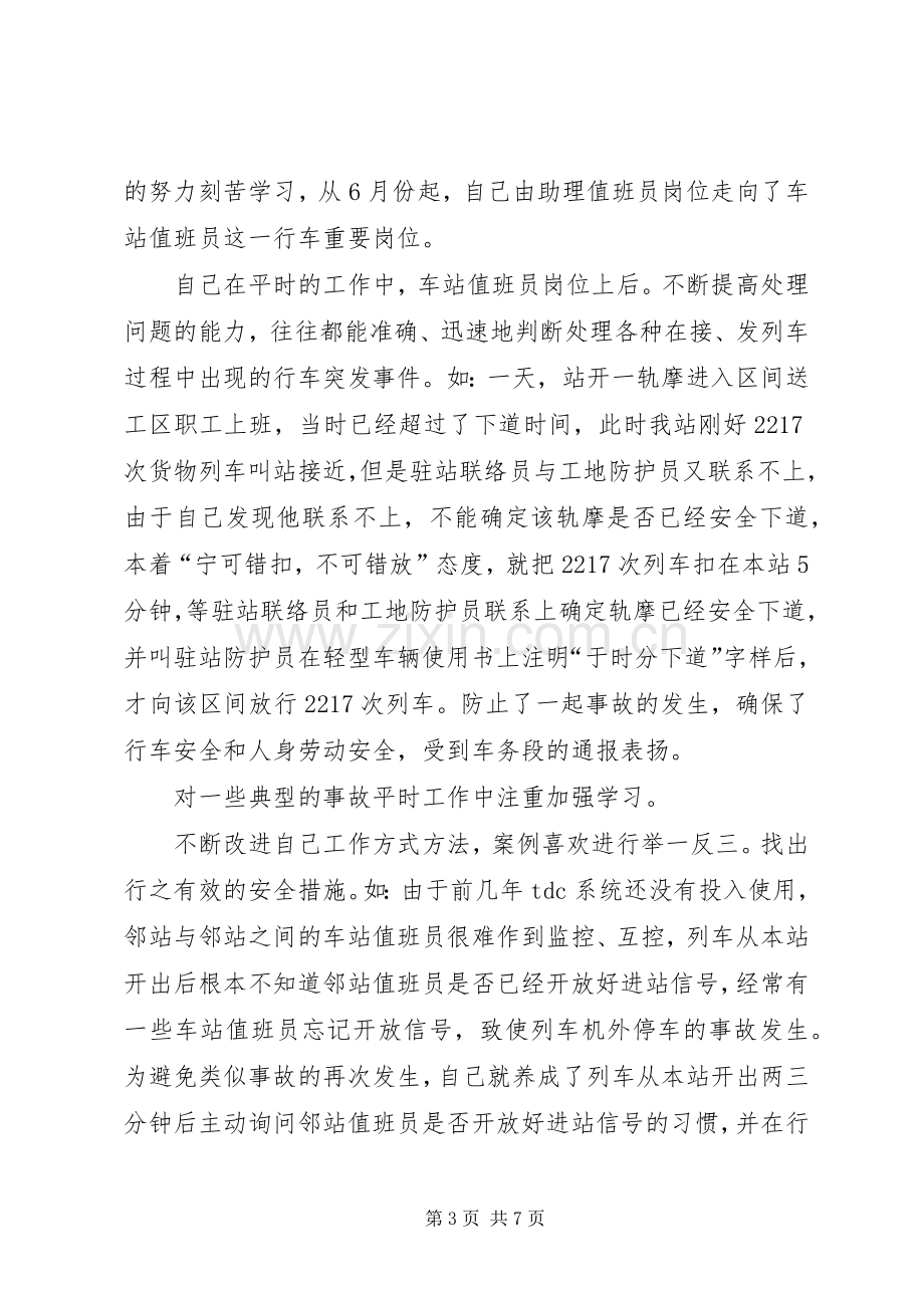 车务段职工述职小结.docx_第3页