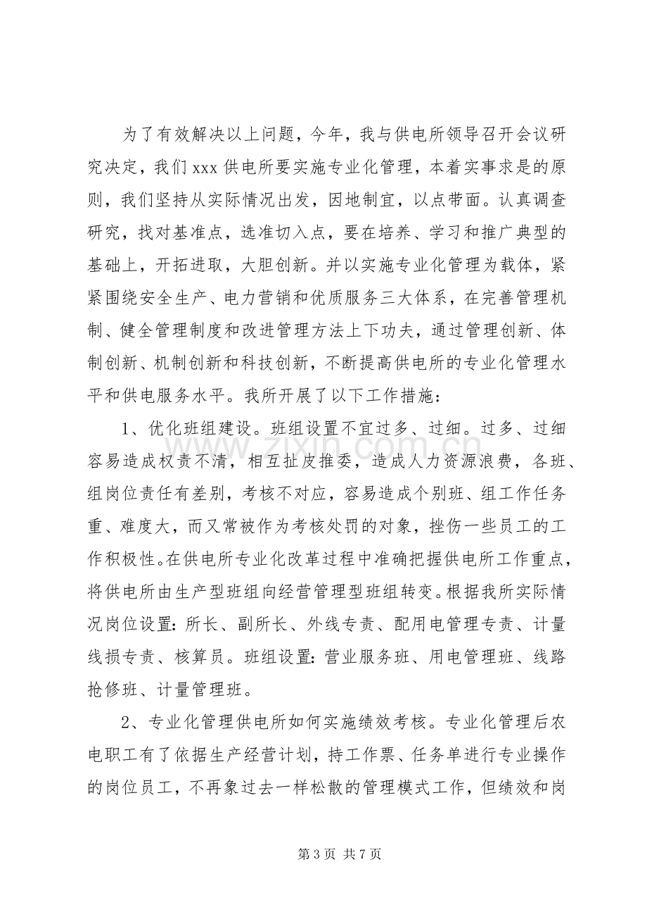 供电所所长个人的述职报告范文.docx_第3页