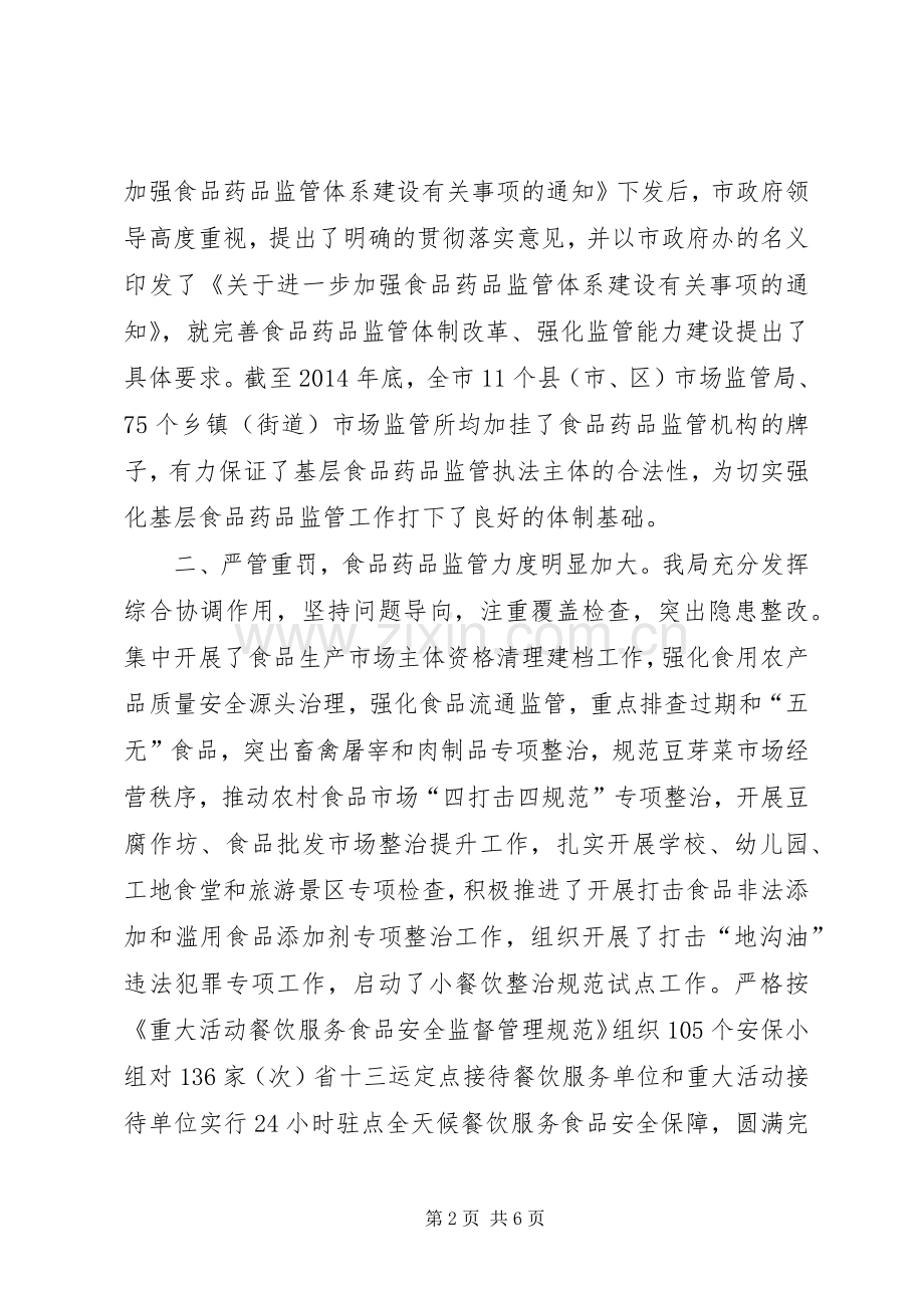 市食药监局效能述职报告.docx_第2页