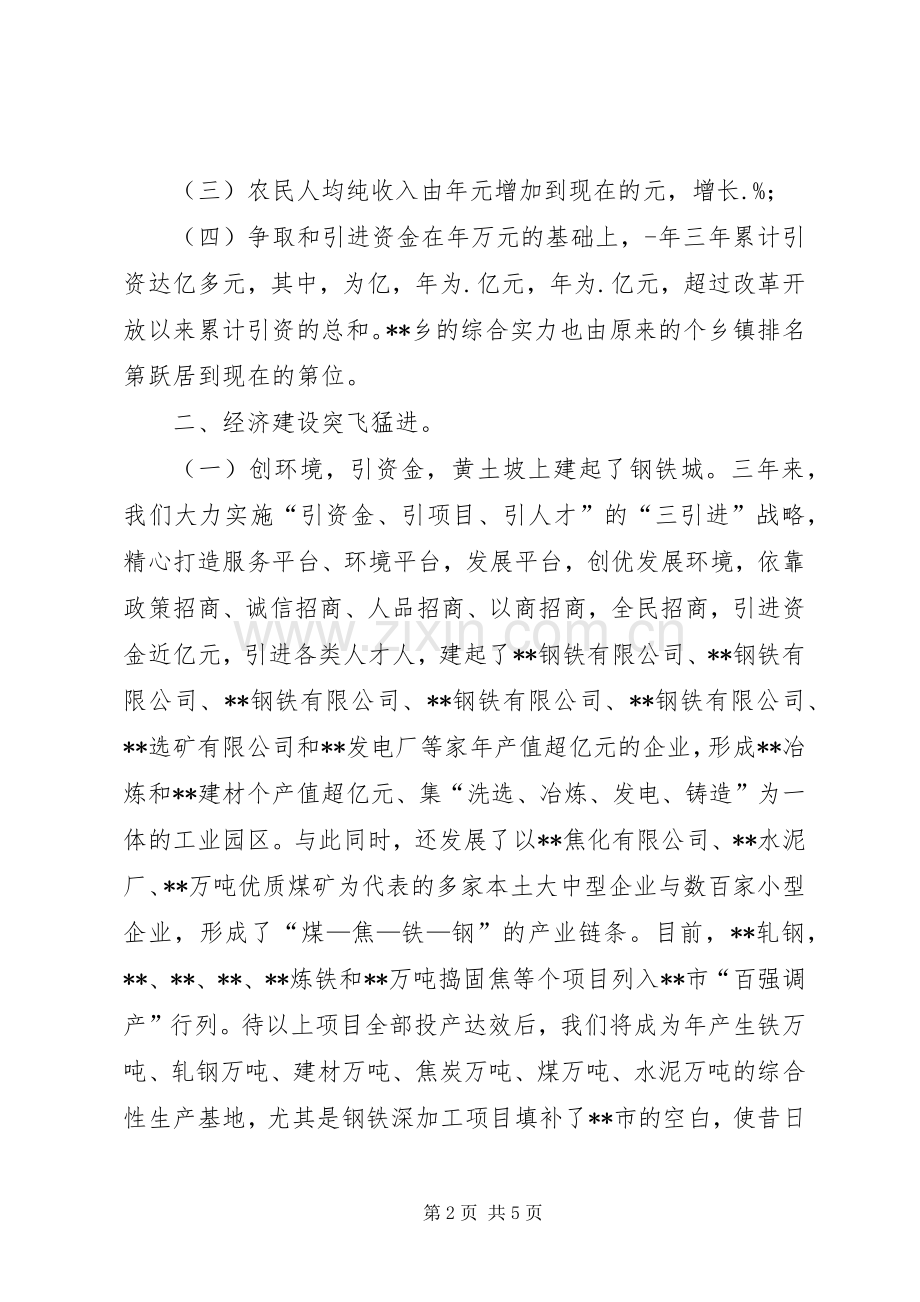 乡党委书记三年述职报告述职报告.docx_第2页