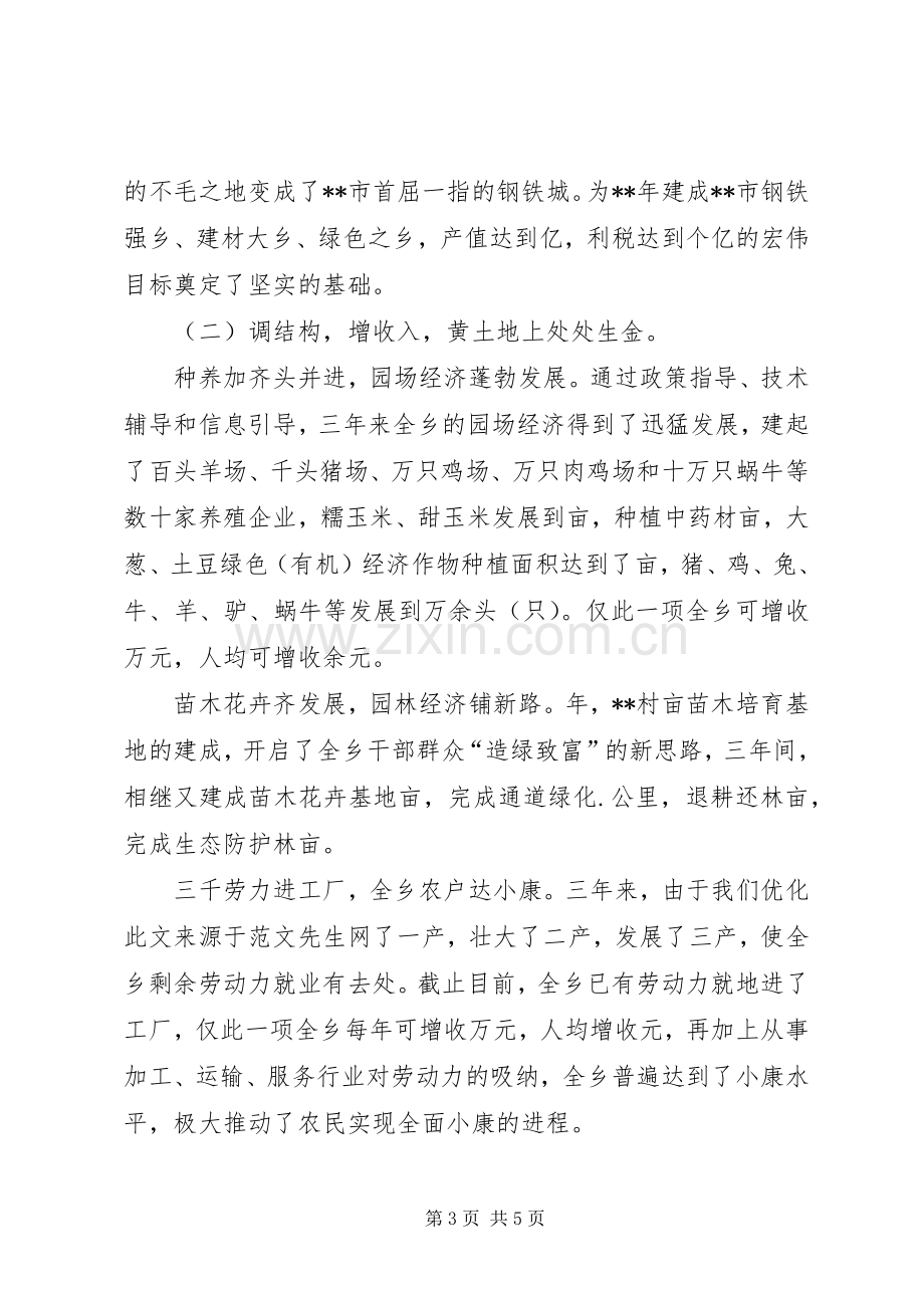 乡党委书记三年述职报告述职报告.docx_第3页