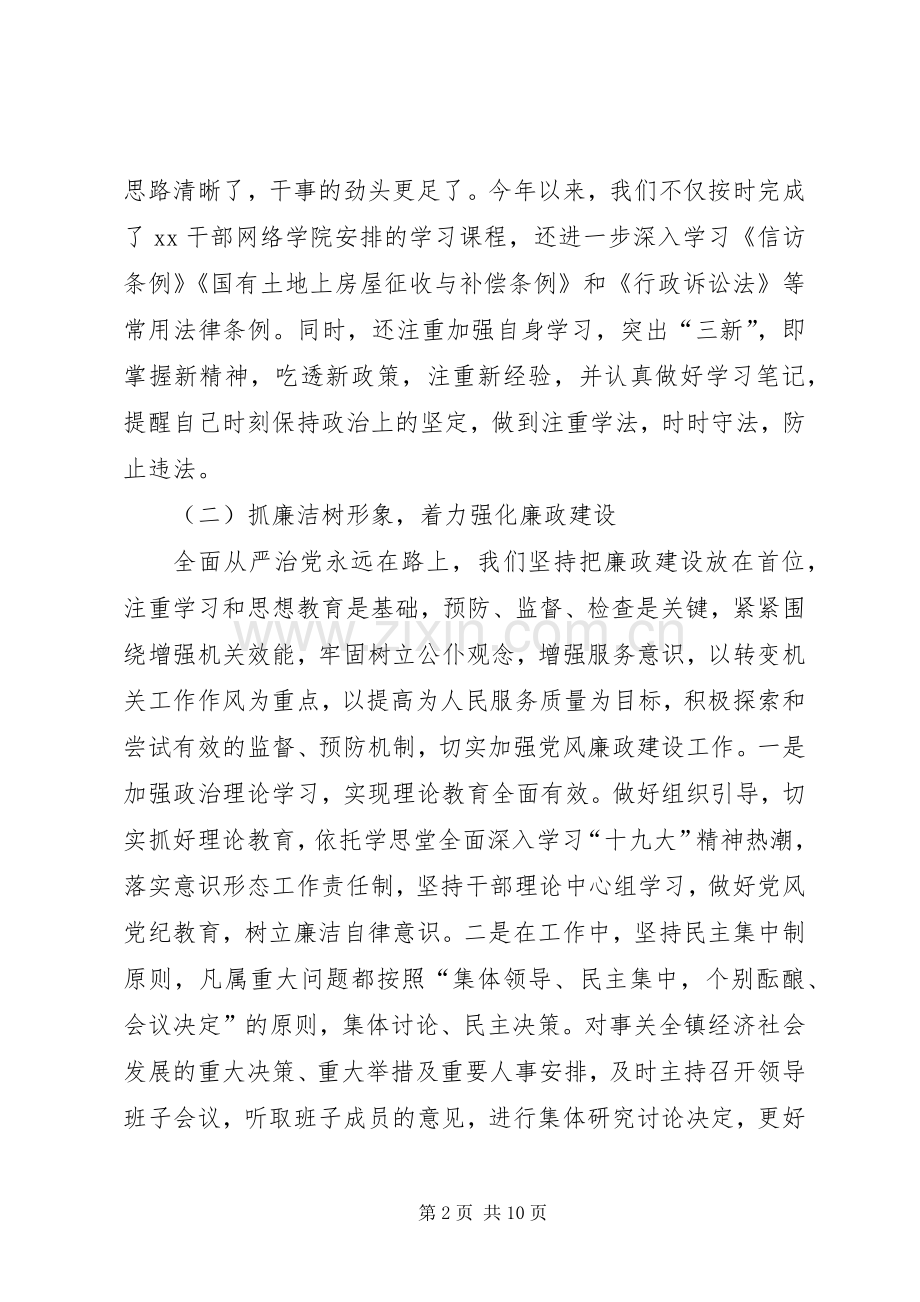 XX年全面工作,述学述职述廉述法报告.docx_第2页