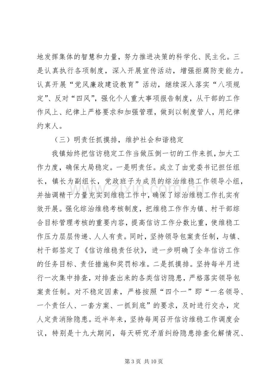 XX年全面工作,述学述职述廉述法报告.docx_第3页