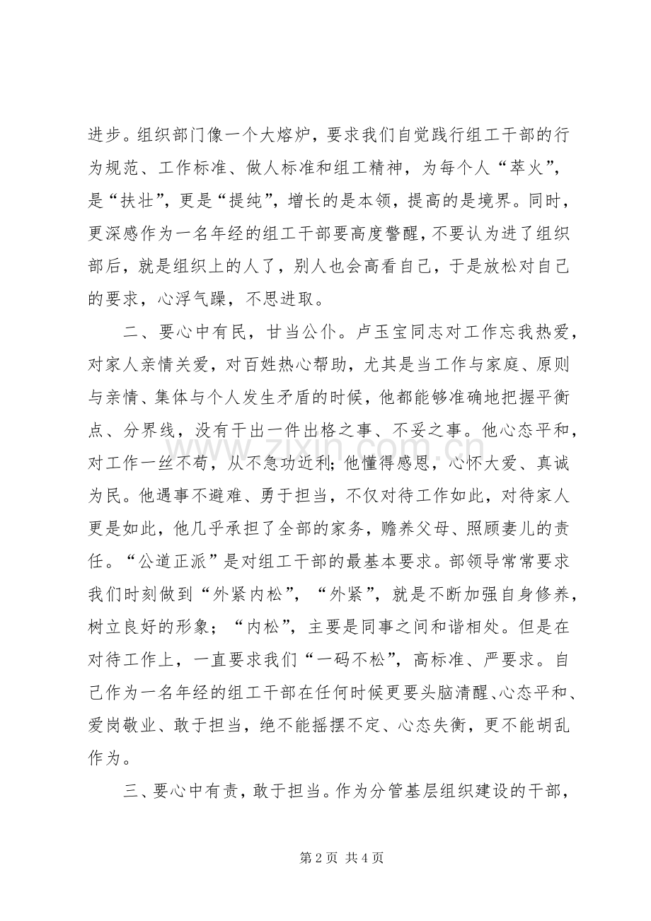 践行三严三实学习卢玉宝同志先进事迹心得体会.docx_第2页