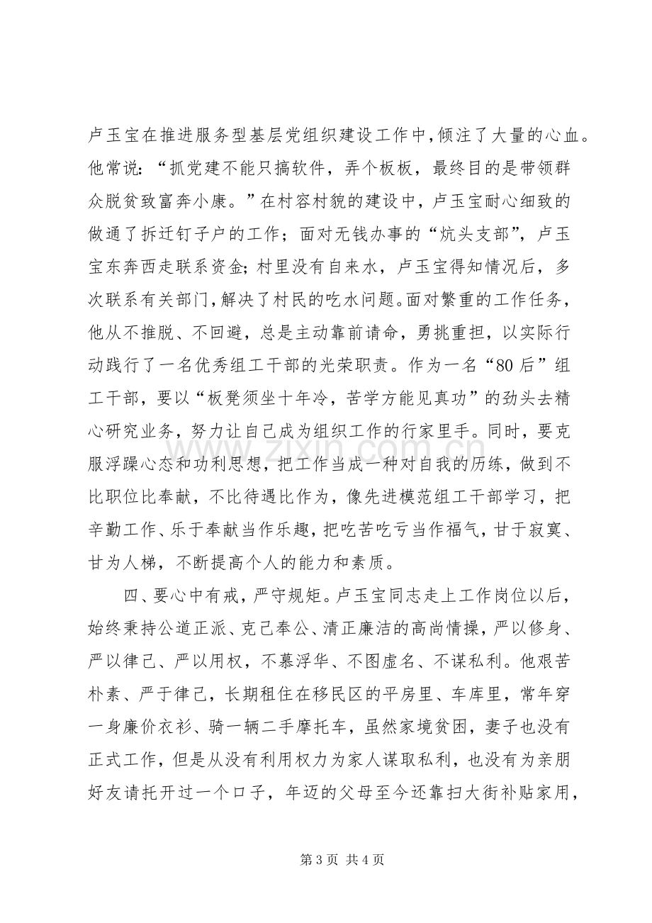 践行三严三实学习卢玉宝同志先进事迹心得体会.docx_第3页