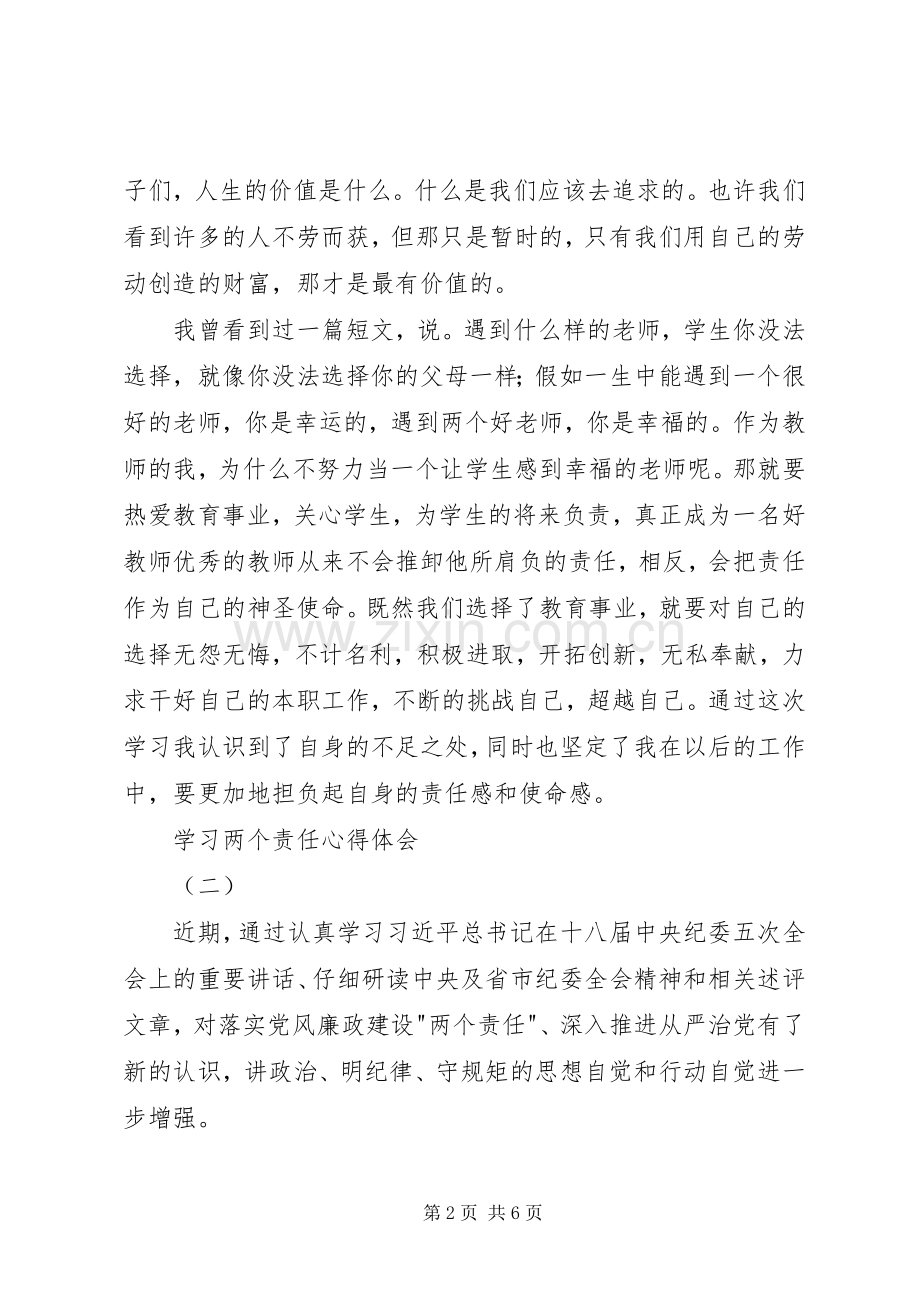 学习两个责任心得体会.docx_第2页