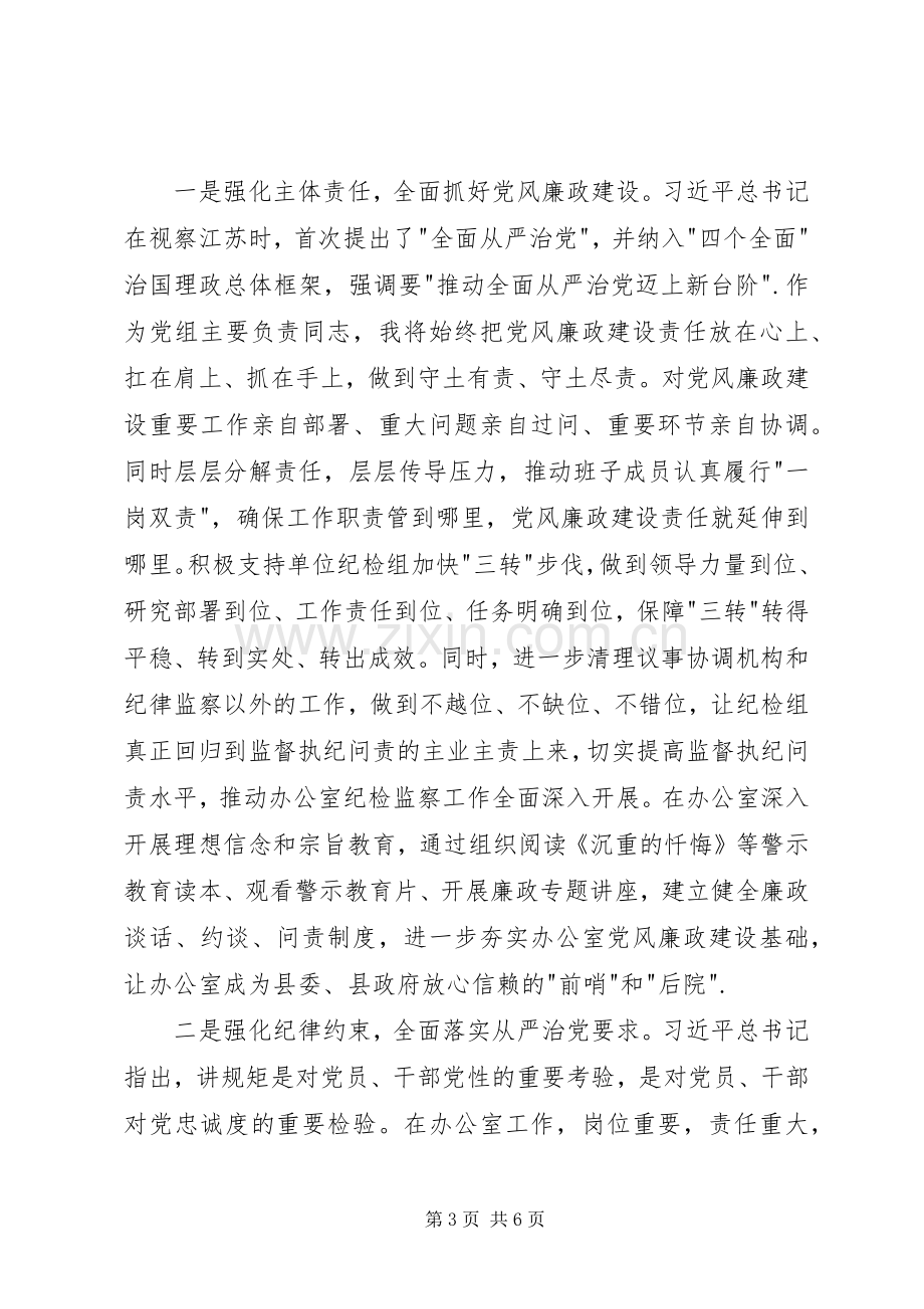 学习两个责任心得体会.docx_第3页