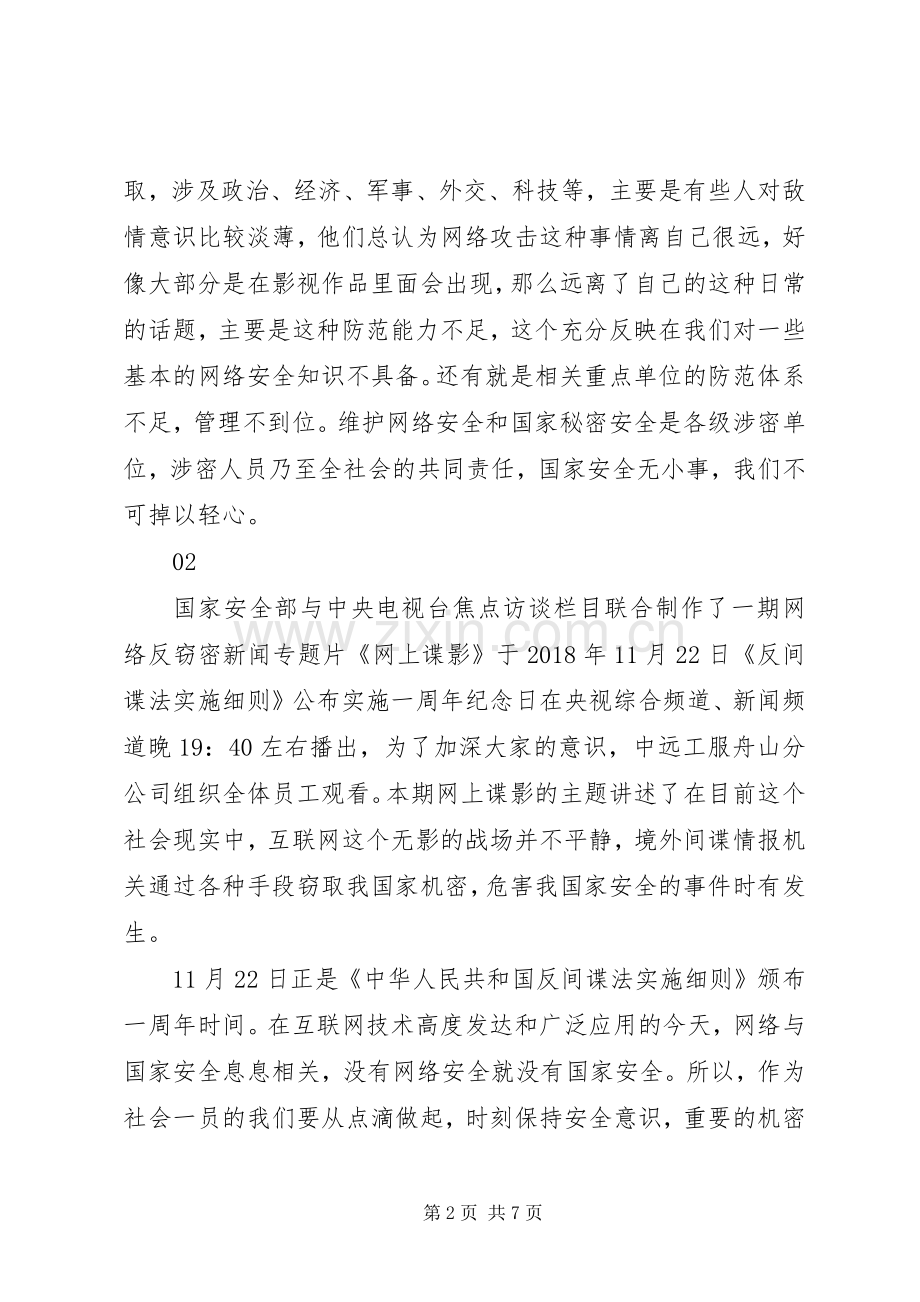 焦点访谈网上谍影观后感6篇.docx_第2页