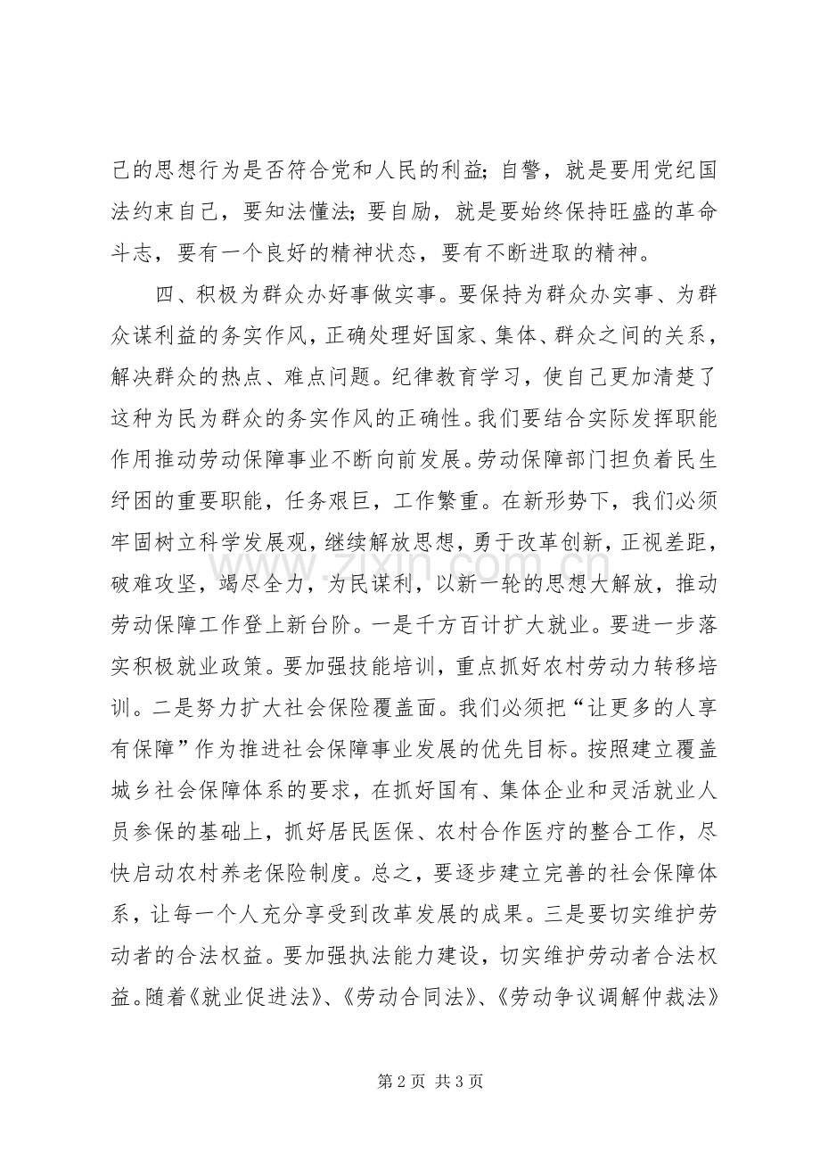 纪律学习教育活动心得体会.docx_第2页