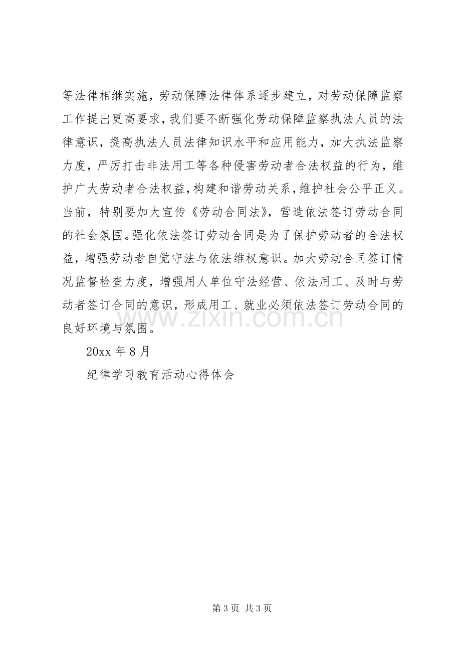 纪律学习教育活动心得体会.docx_第3页