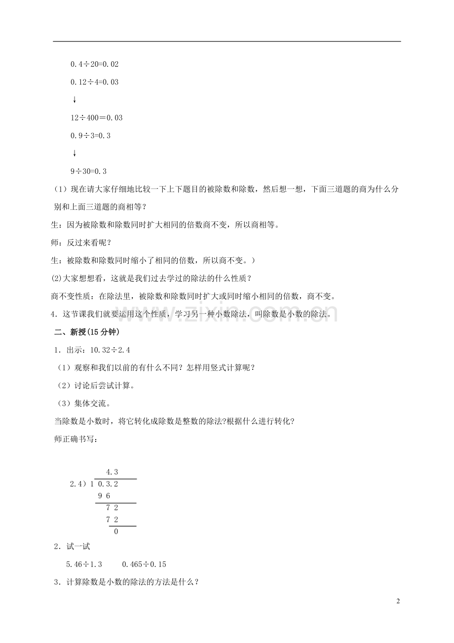 五年级数学上册-小数除法(五)教案-北京版.doc_第2页