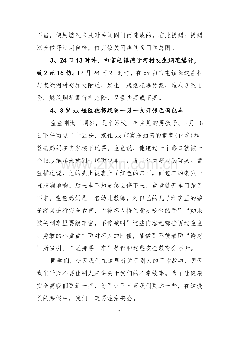 寒假前安全教育演讲稿.docx_第2页