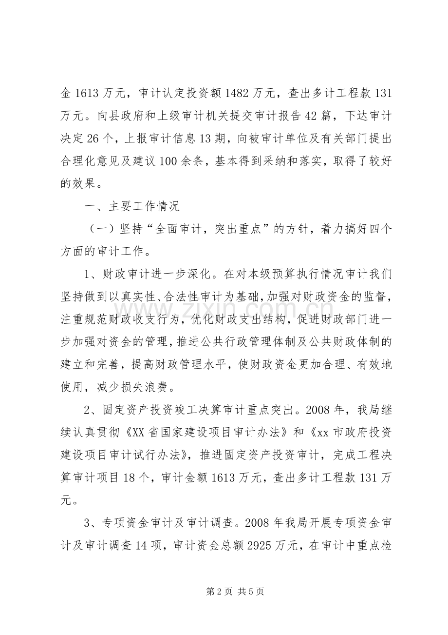 县审计局局长个人述职报告.docx_第2页