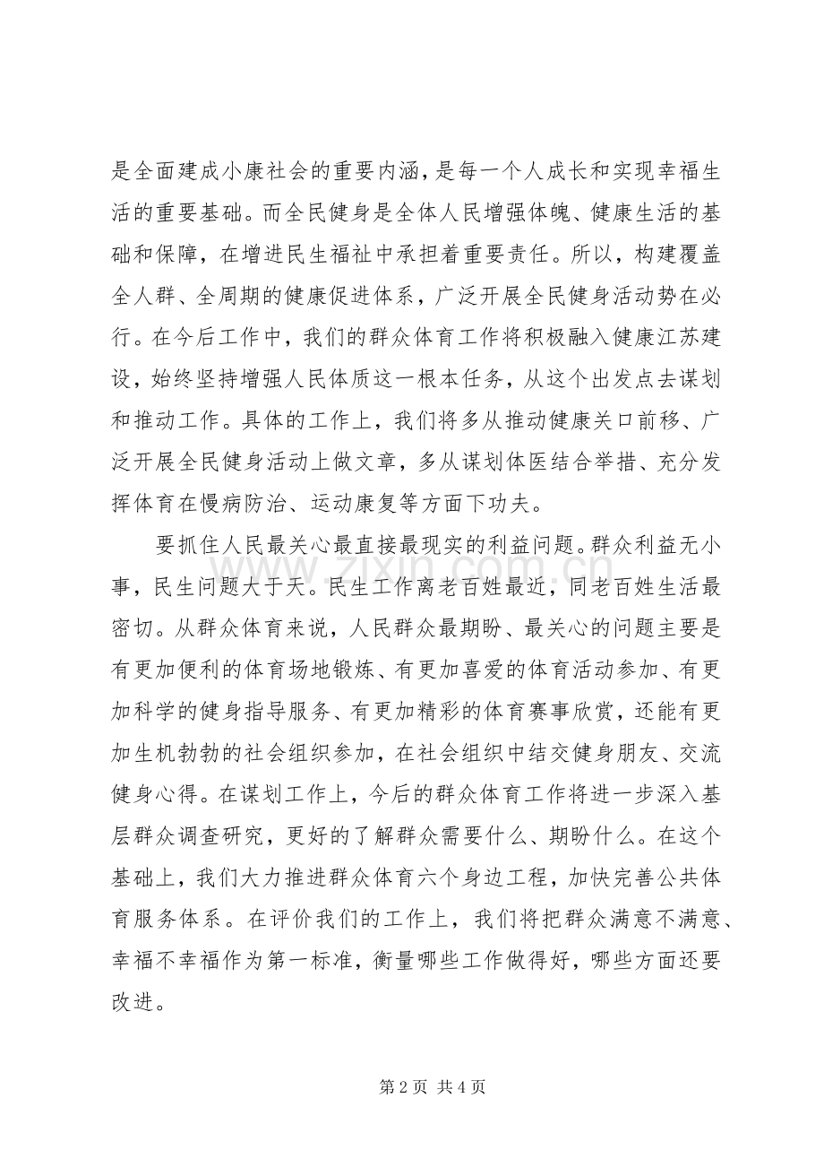 学习《三十讲》心得体会20XX年字.docx_第2页