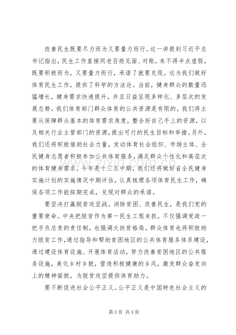 学习《三十讲》心得体会20XX年字.docx_第3页