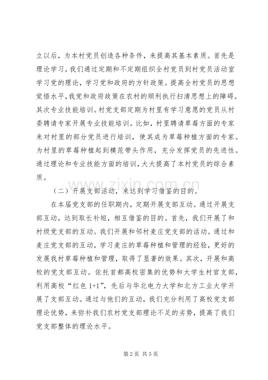 村支部书记述廉述职报告.docx_第2页