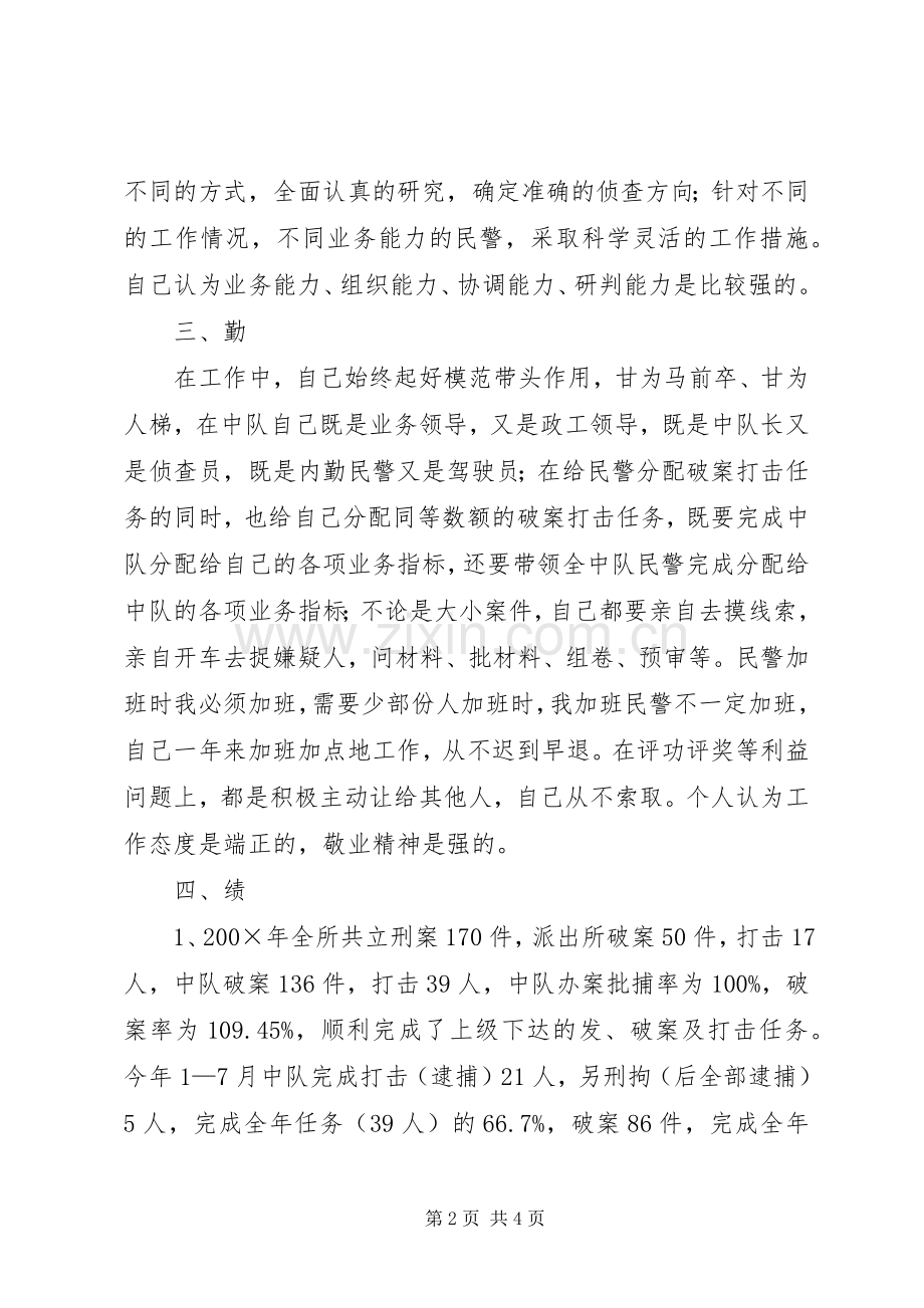 关于派出所民警的个人述职报告.docx_第2页