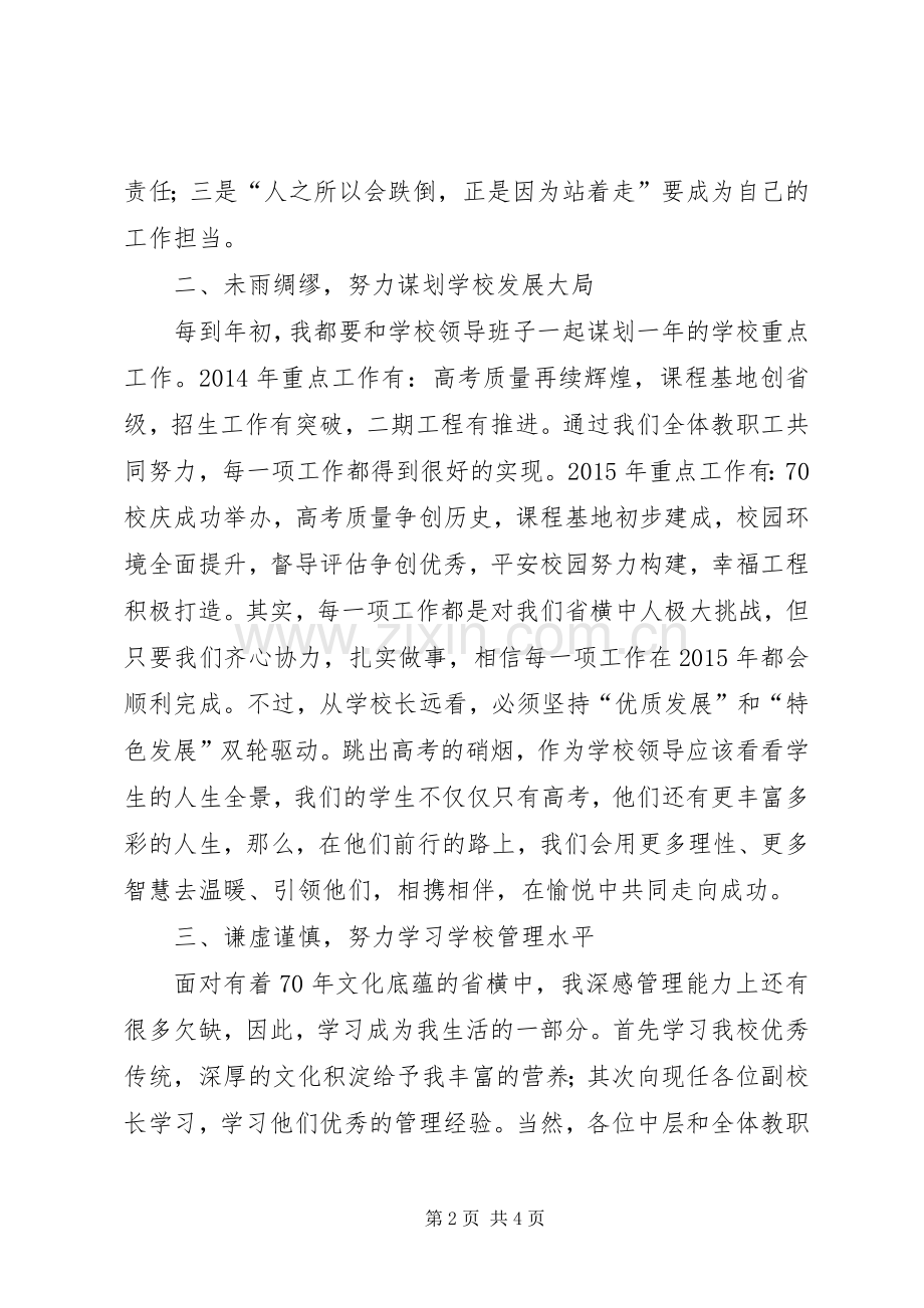 高中校长年度述职报告.docx_第2页