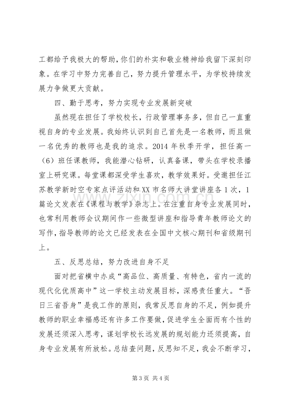 高中校长年度述职报告.docx_第3页