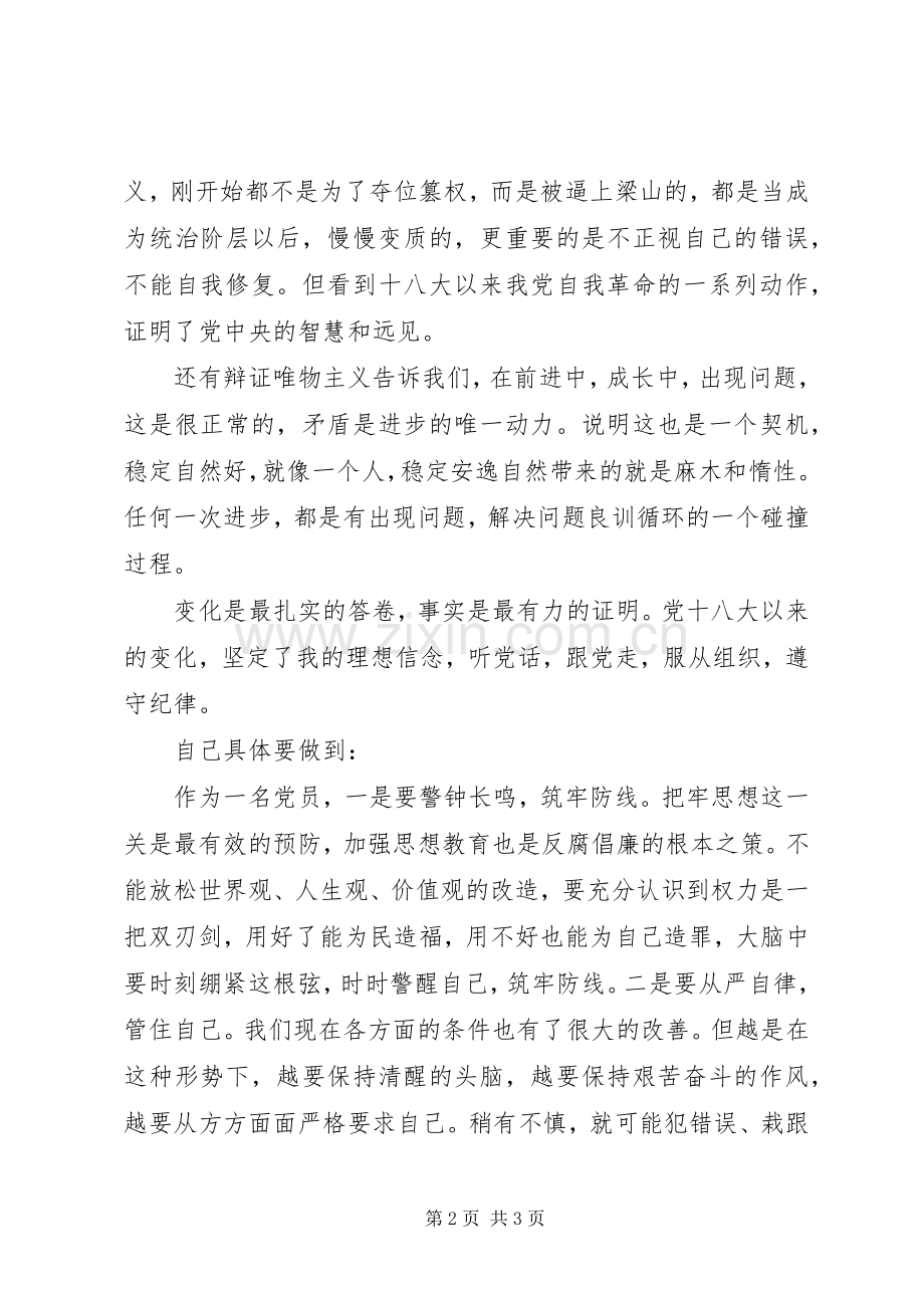 党员干部学习讨论落实活动心得体会.docx_第2页