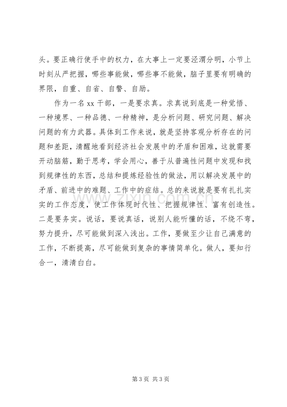 党员干部学习讨论落实活动心得体会.docx_第3页