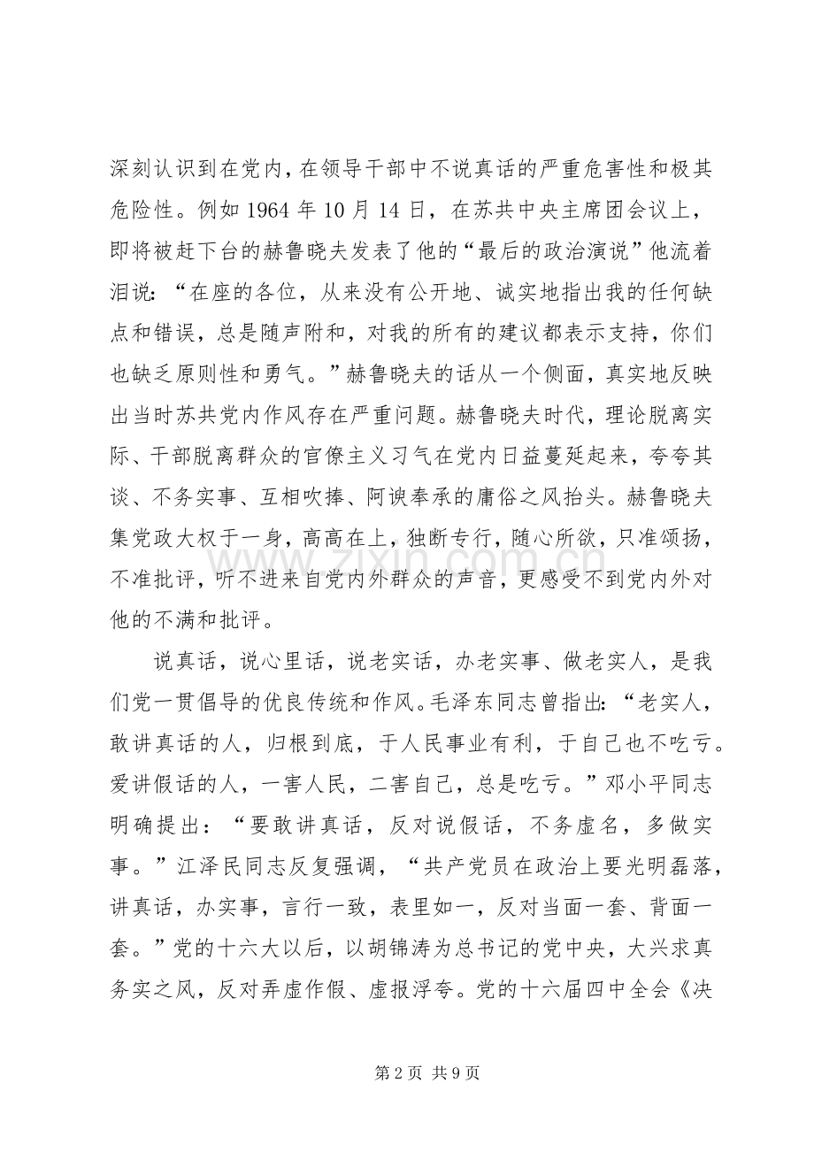 学习中纪委七次全会精神心得体会.docx_第2页