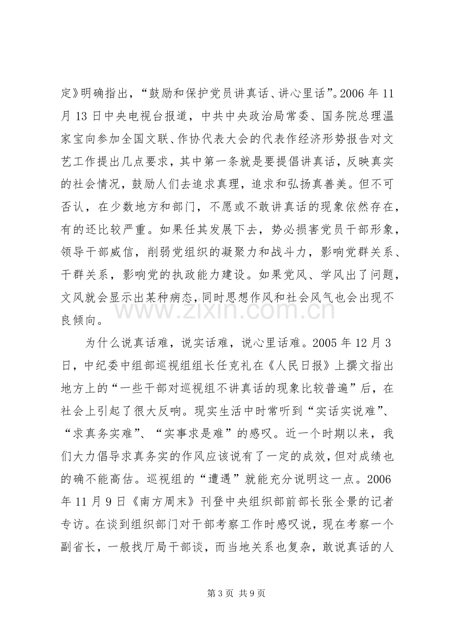 学习中纪委七次全会精神心得体会.docx_第3页