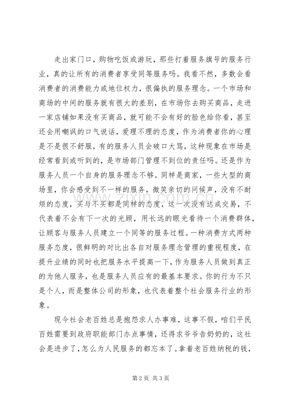 关于企业服务理念的心得体会.docx_第2页