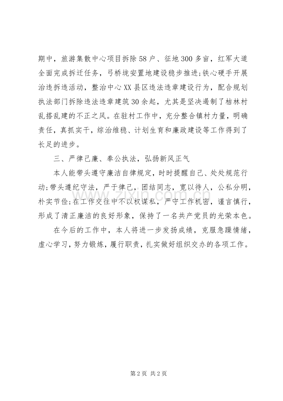 乡镇干部个人述职述廉报告20XX年.docx_第2页