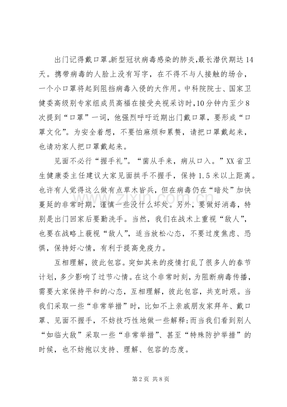 《武汉日记》抗疫观后感心得体会多篇.docx_第2页