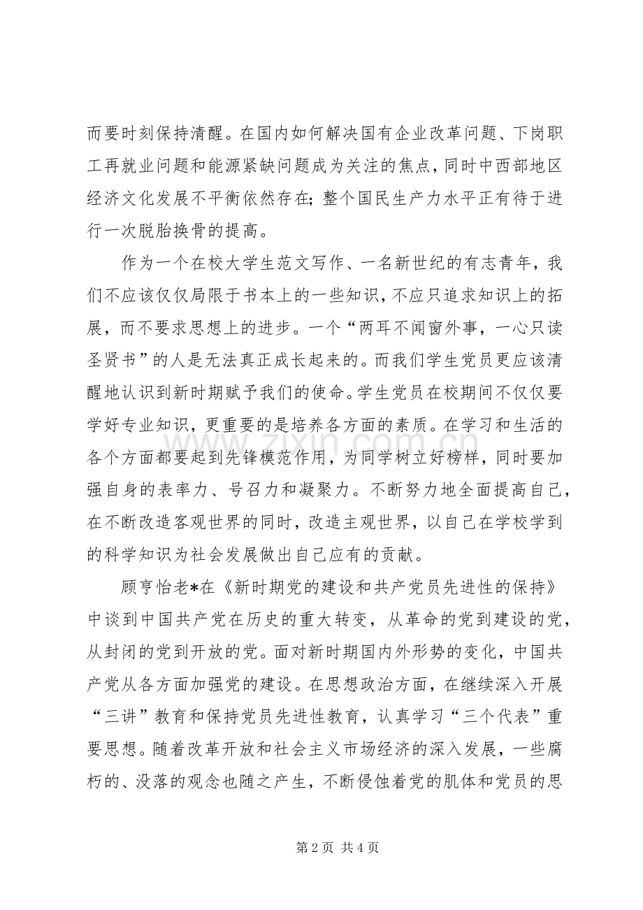 优秀心得体会范文：业余党校学习心得体会.docx_第2页