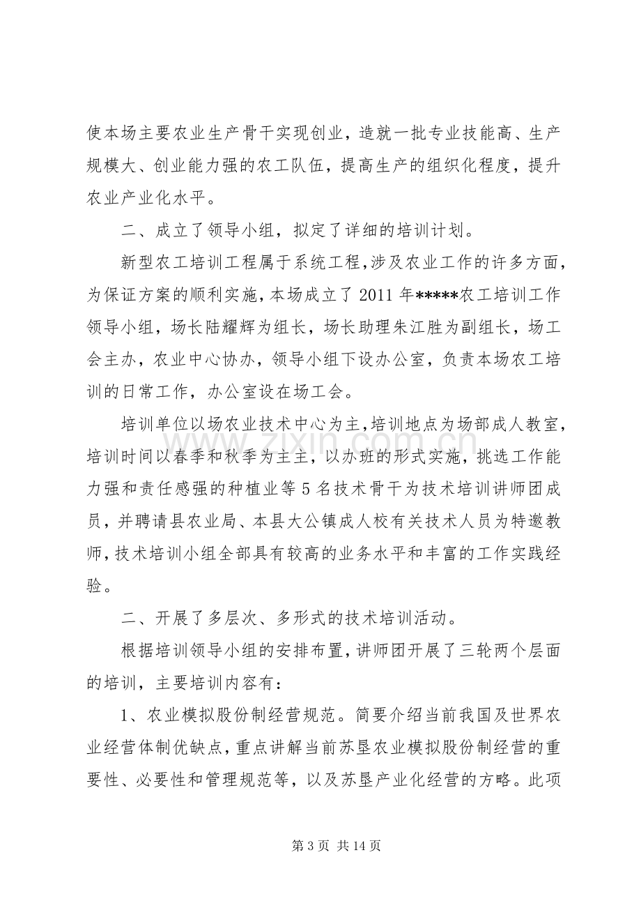 农业经营培训心得体会.docx_第3页