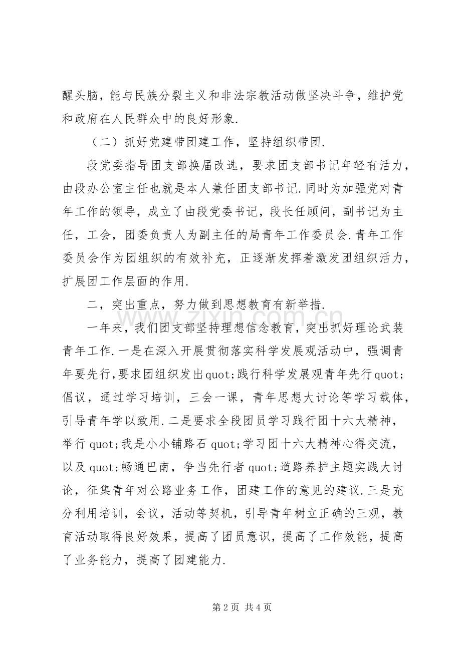 团支部书记个人年度工作述职报告.docx_第2页