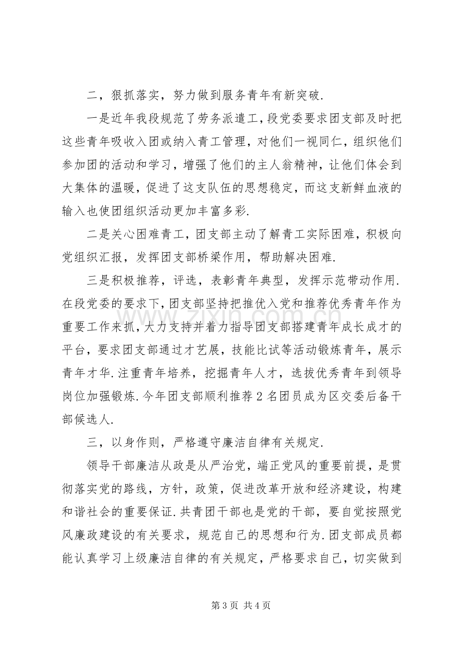 团支部书记个人年度工作述职报告.docx_第3页