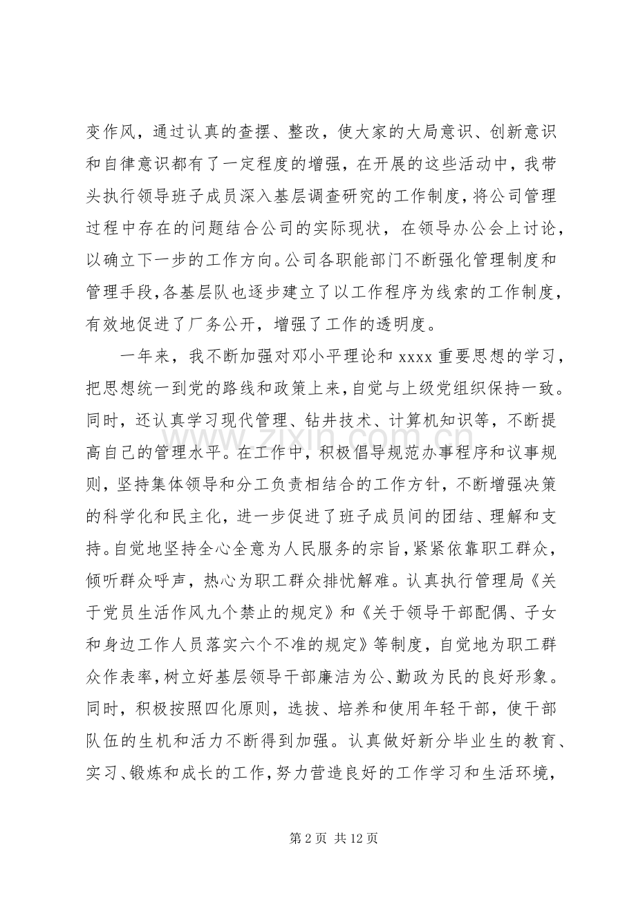 XX年党员述廉报告4篇.docx_第2页