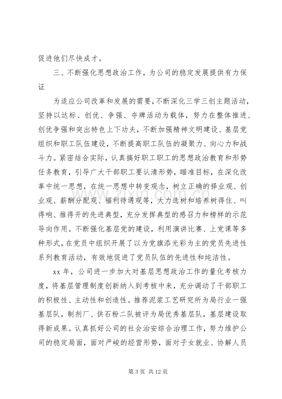 XX年党员述廉报告4篇.docx_第3页