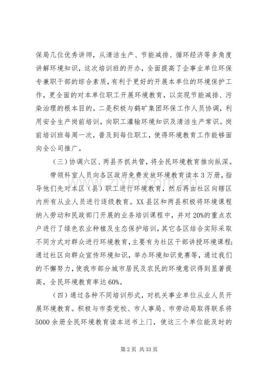 有关环保工作述职报告.docx_第2页