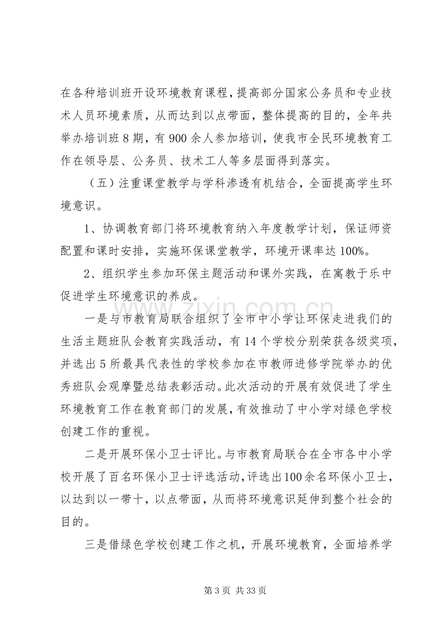 有关环保工作述职报告.docx_第3页