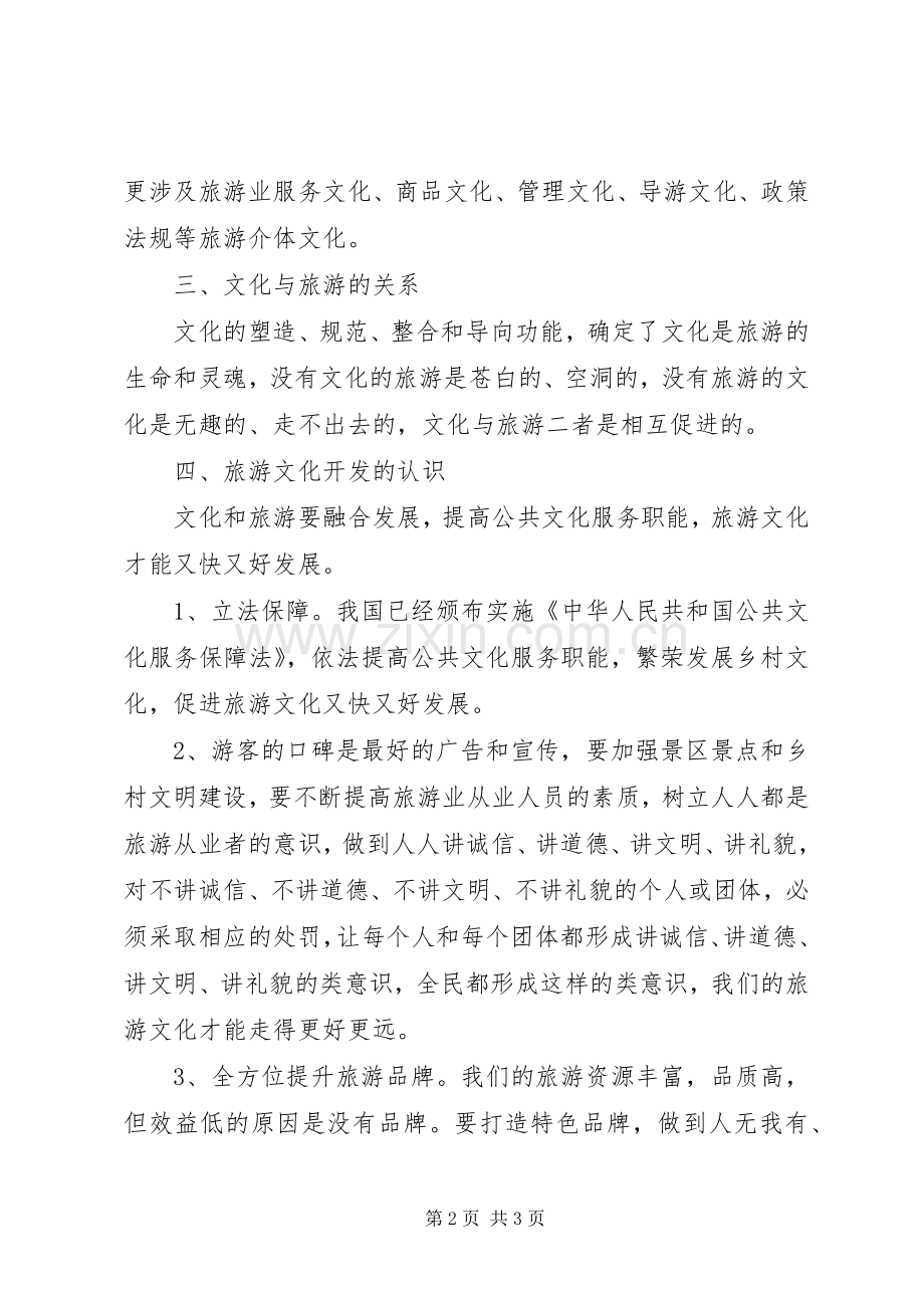 文旅培训学习心得.docx_第2页