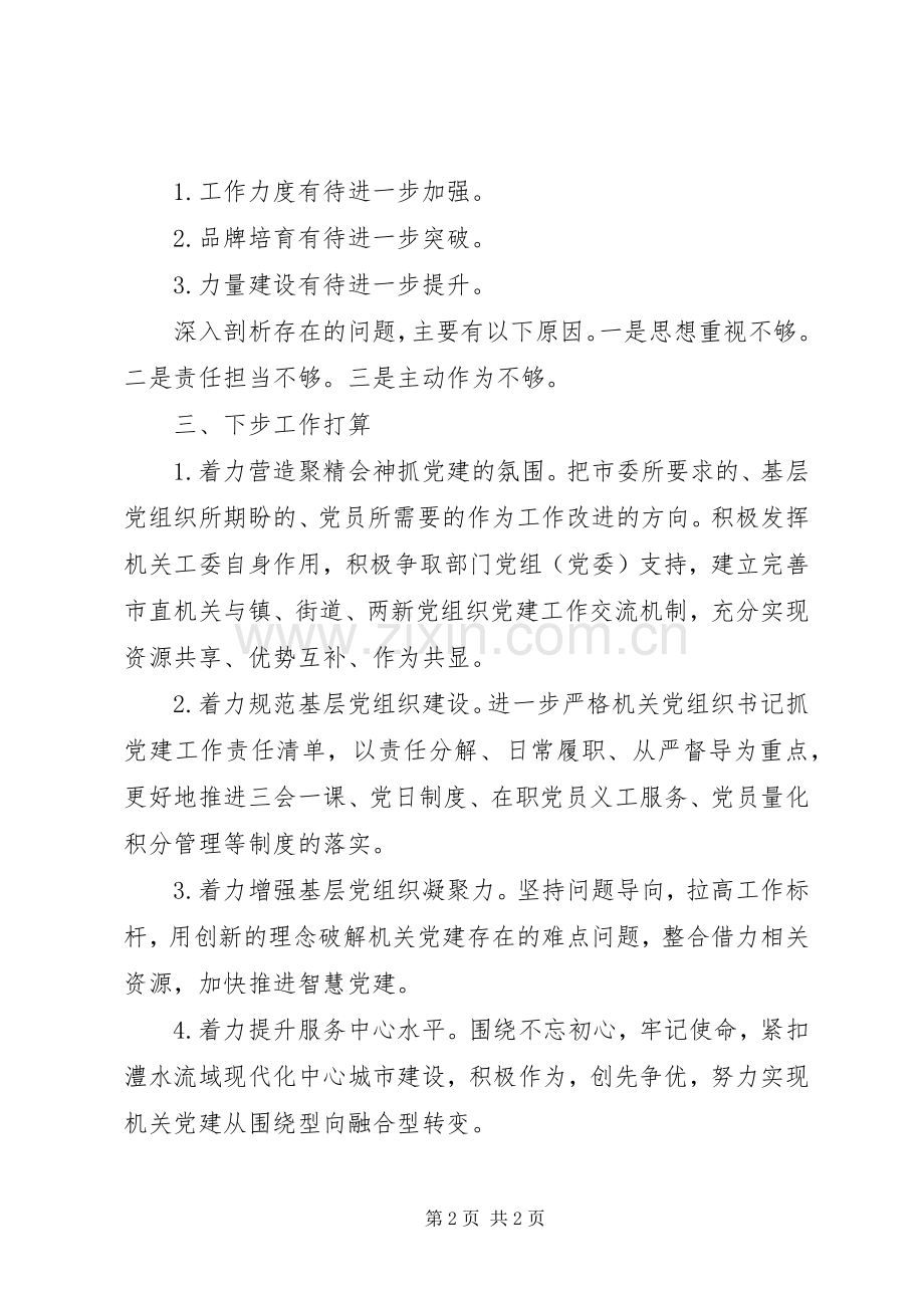 党委书记XX年个人述职报告范文.docx_第2页