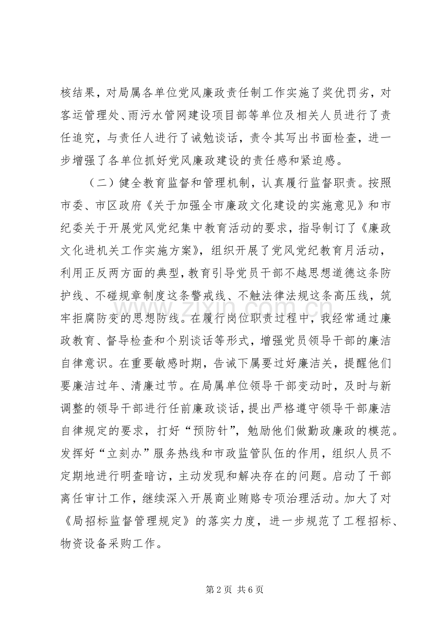 城管局局长XX年终述职报告.docx_第2页