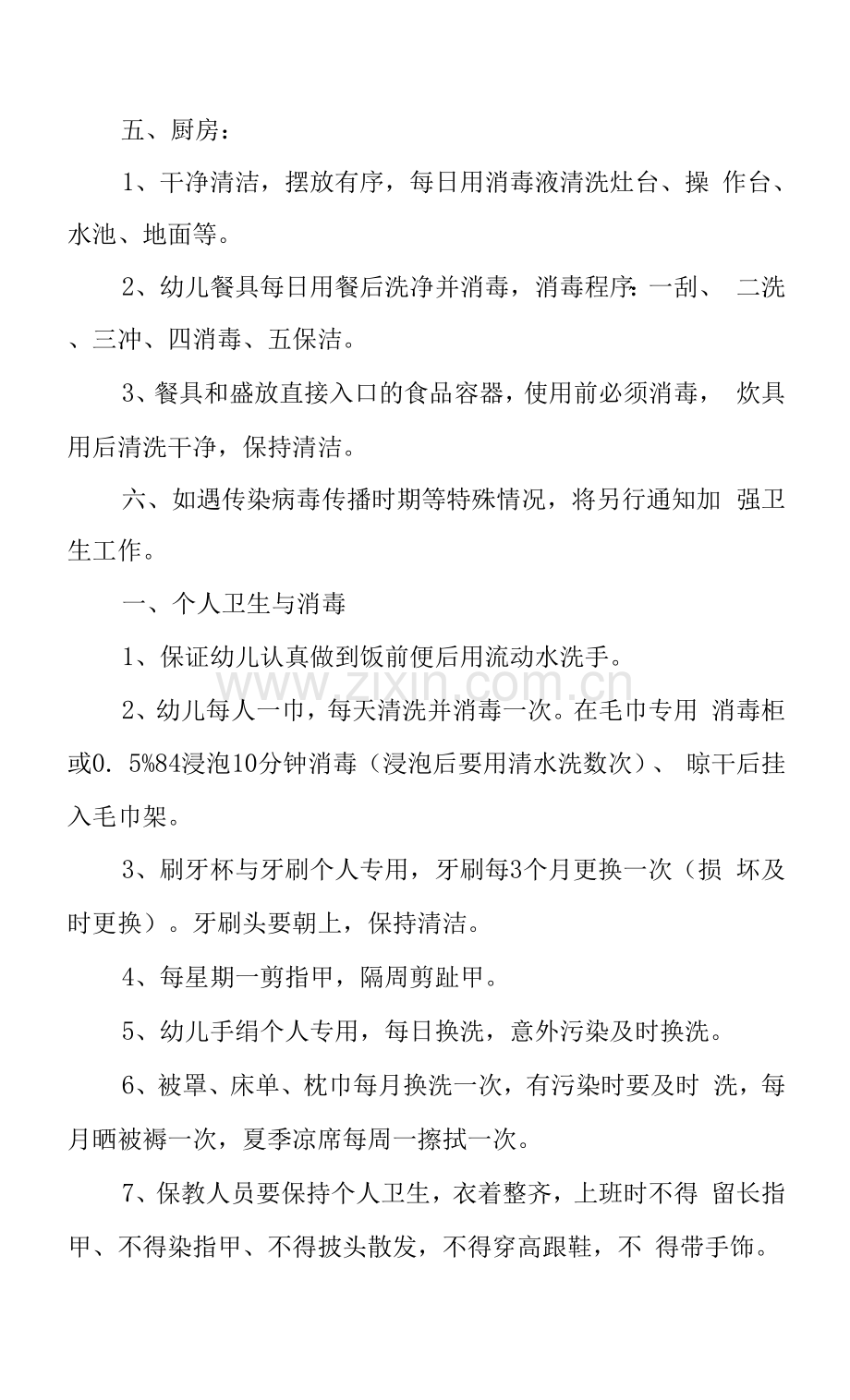 幼儿园疫情期间卫生消毒相关制度.docx_第3页